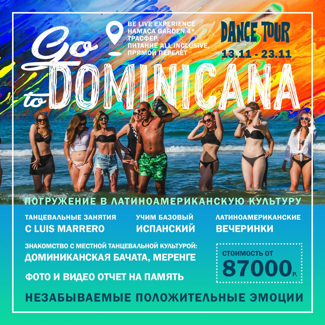 Dance tour Dominicana Boca Chica